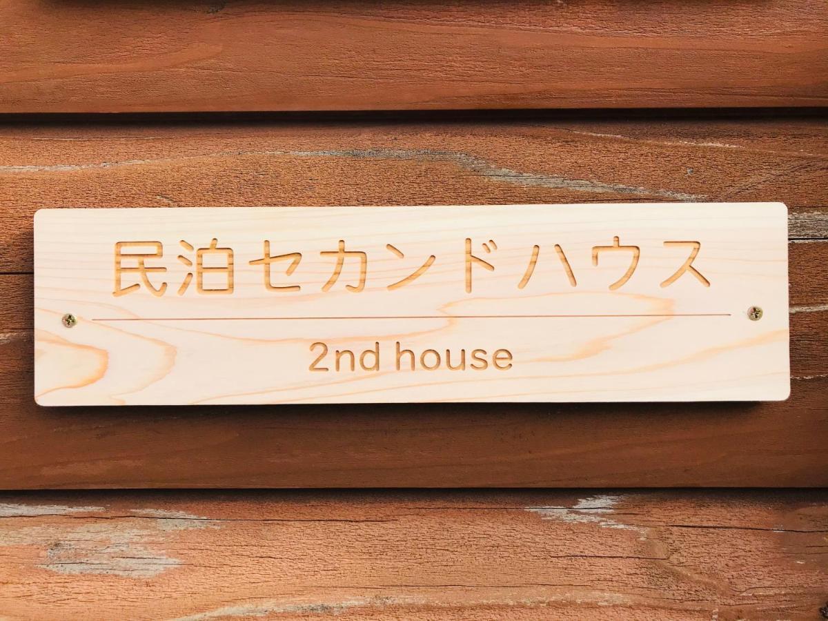 ホテル 2Nd House 北塩原村 エクステリア 写真